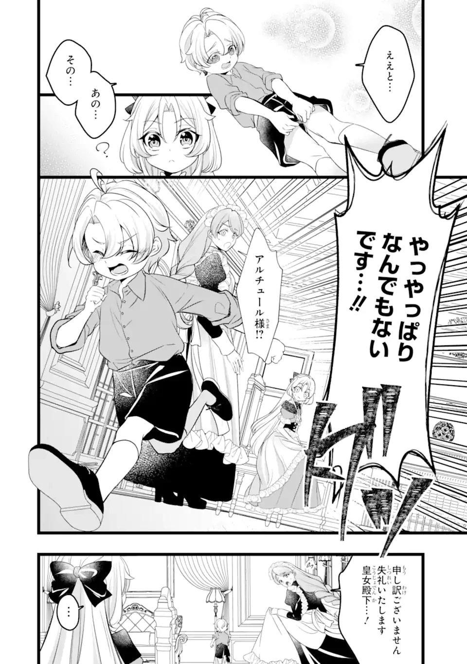悪の皇女はもう誰も殺さない 第4.1話 - 8