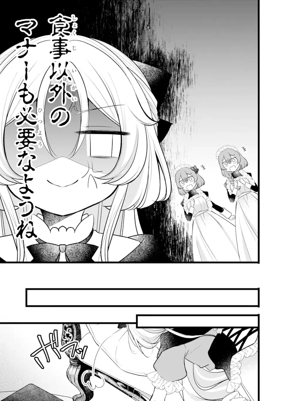 悪の皇女はもう誰も殺さない 第4.1話 - 9