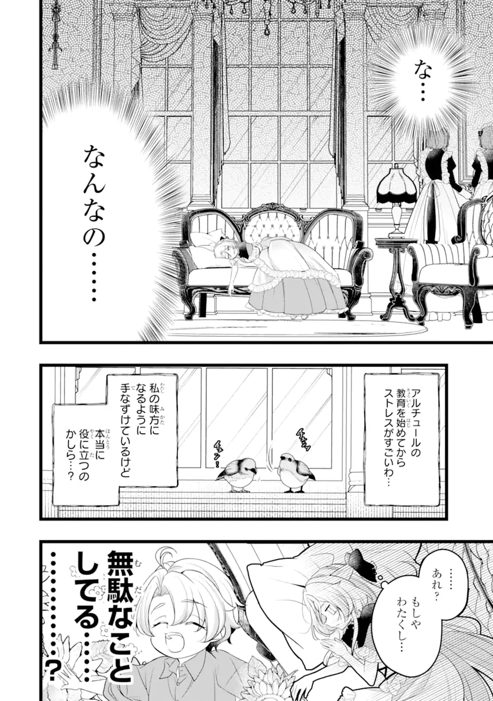 悪の皇女はもう誰も殺さない 第4.1話 - 10