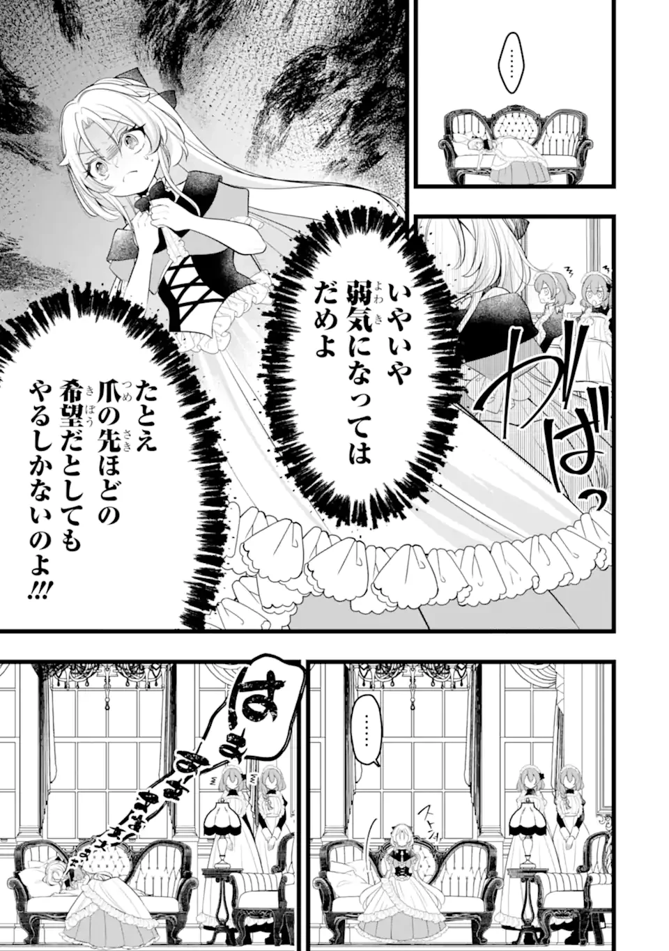 悪の皇女はもう誰も殺さない 第4.1話 - 11