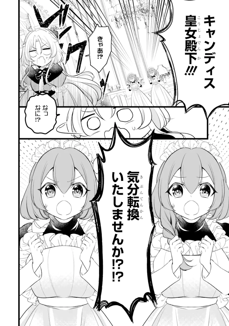 悪の皇女はもう誰も殺さない 第4.1話 - 12