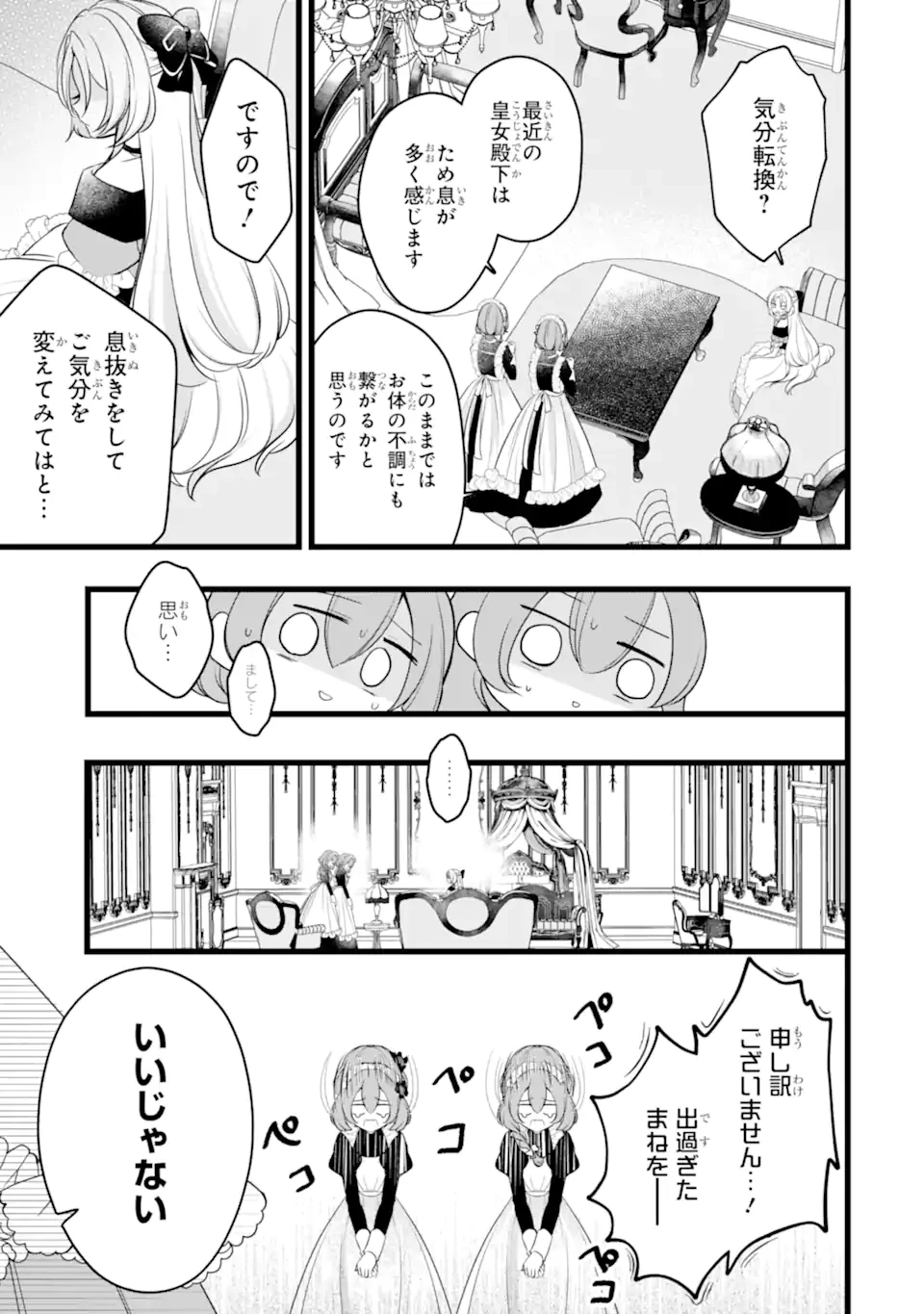 悪の皇女はもう誰も殺さない 第4.1話 - 13