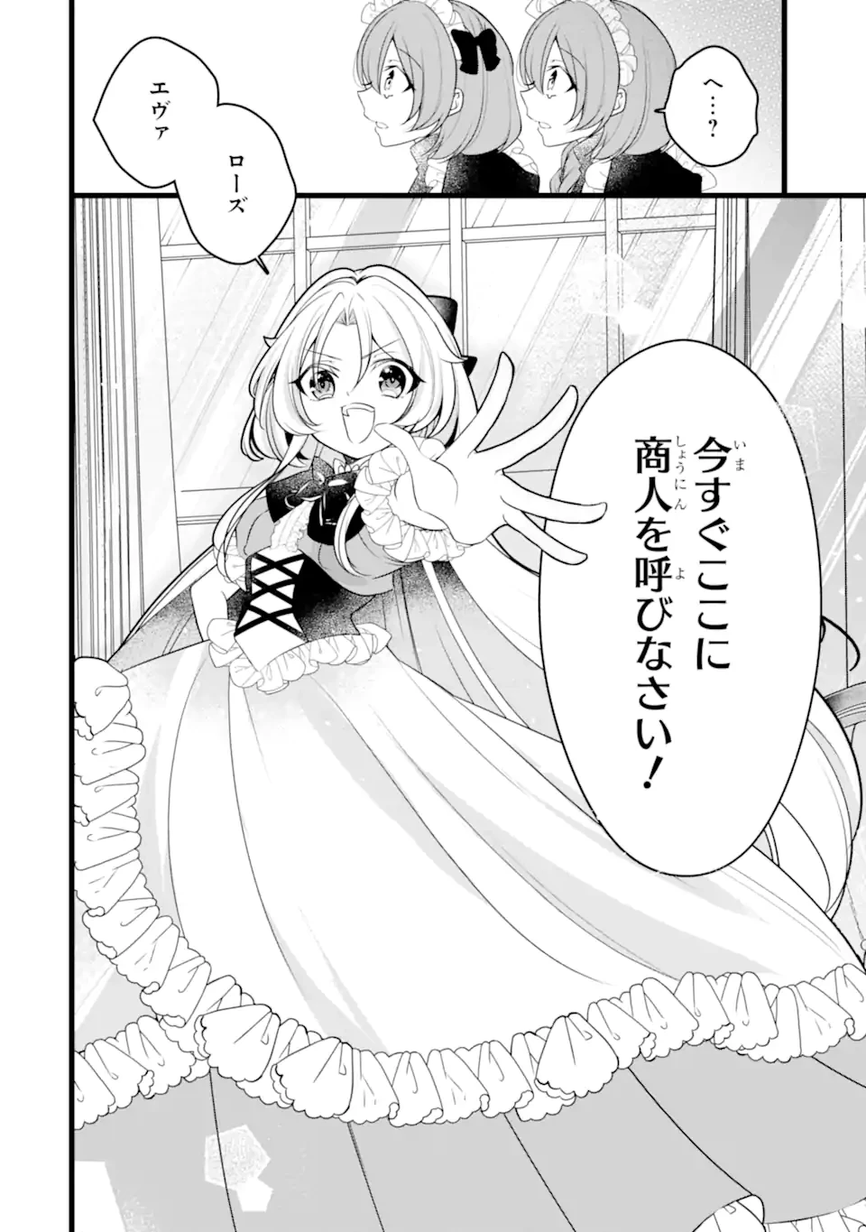 悪の皇女はもう誰も殺さない 第4.1話 - 14