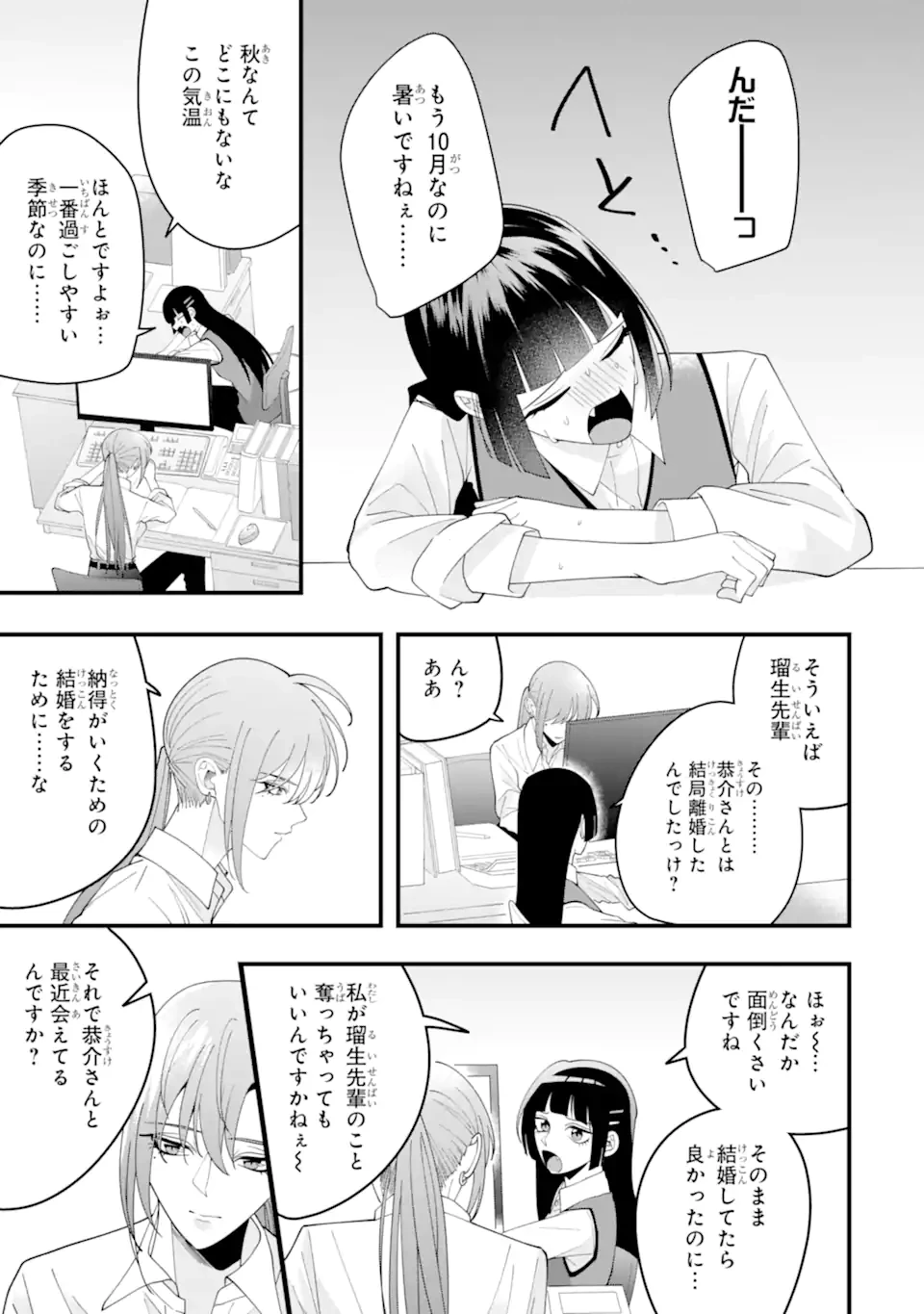 結婚しよう。離婚前提で。 第15.1話 - 3