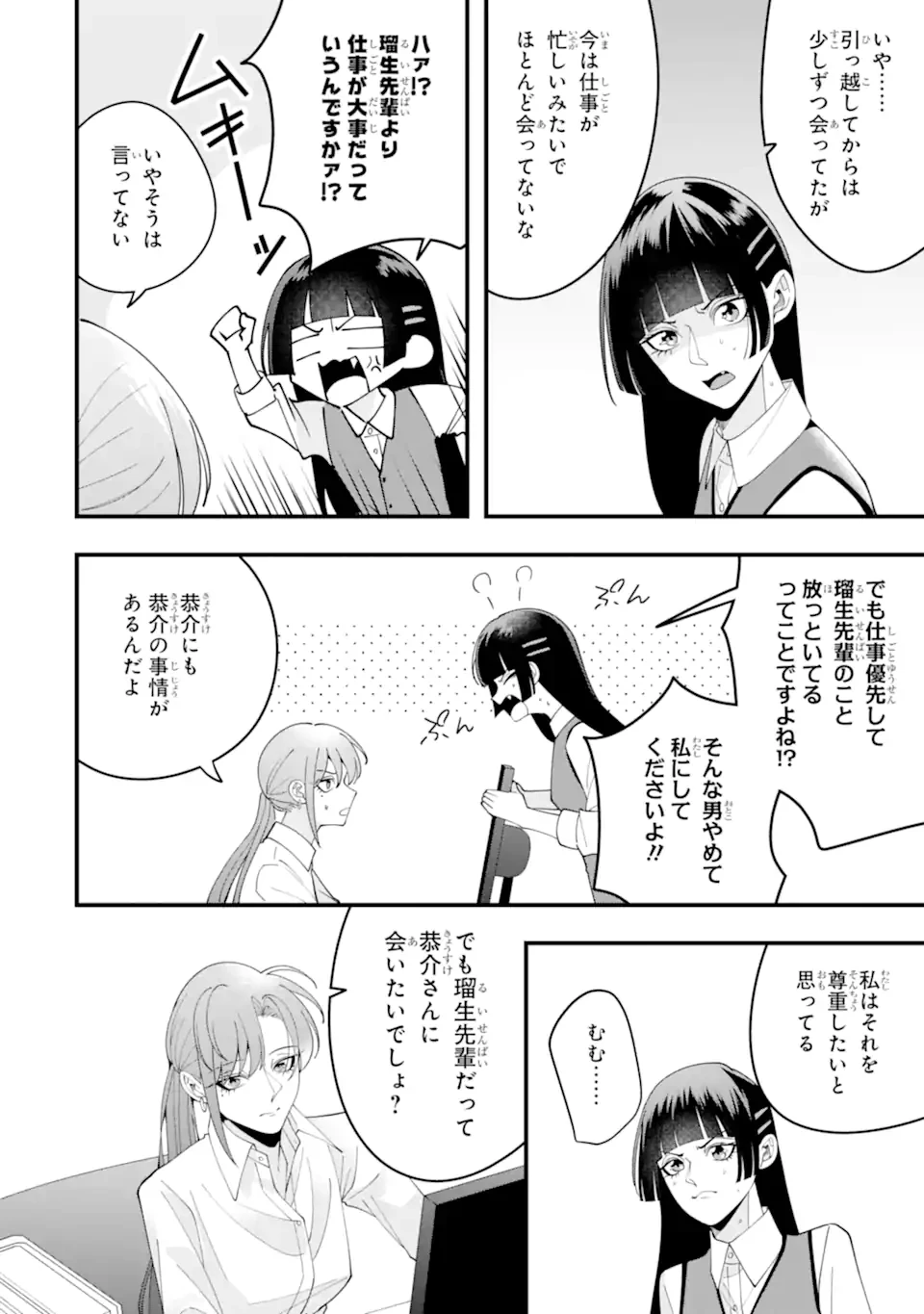 結婚しよう。離婚前提で。 第15.1話 - 4