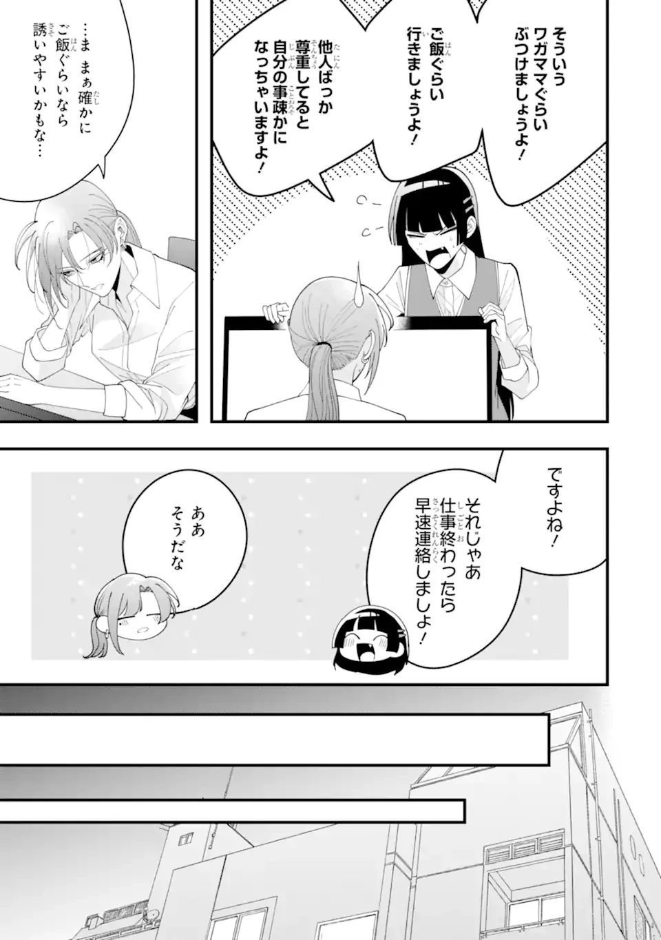 結婚しよう。離婚前提で。 第15.1話 - 5