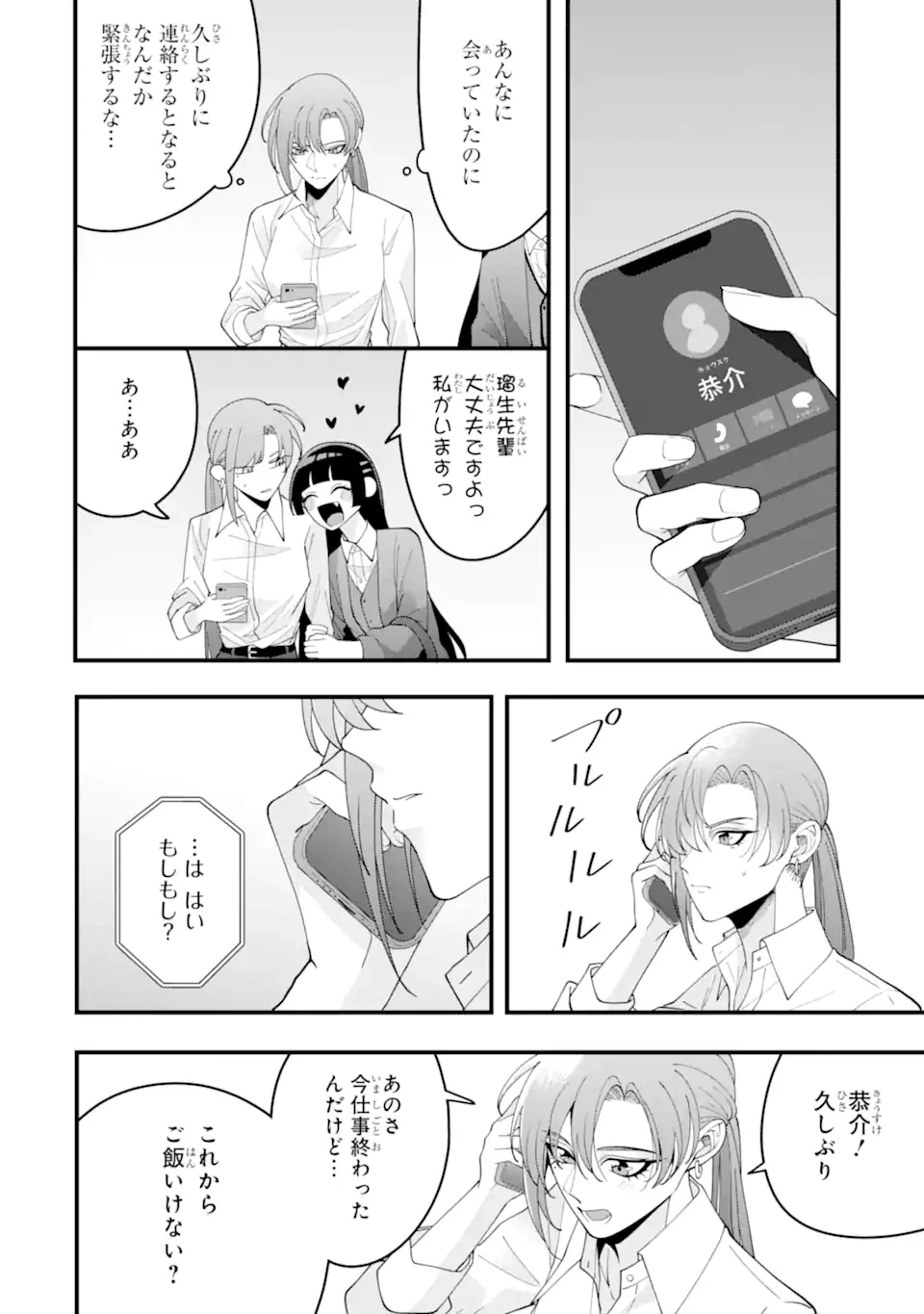 結婚しよう。離婚前提で。 第15.1話 - 6