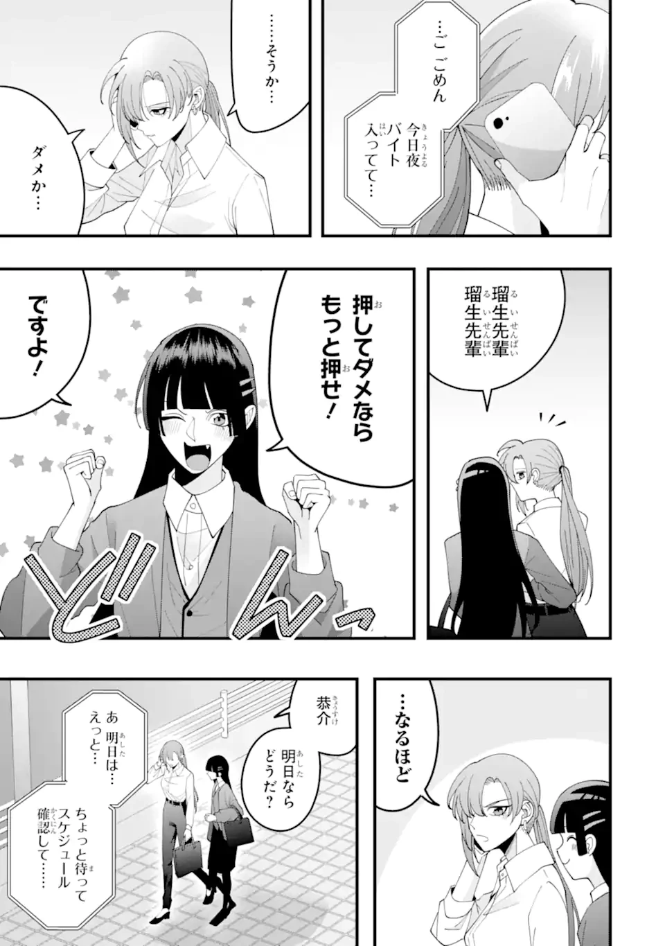 結婚しよう。離婚前提で。 第15.1話 - 7