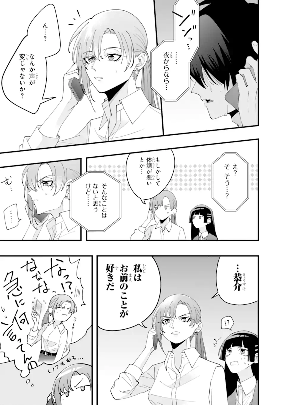 結婚しよう。離婚前提で。 第15.1話 - 8