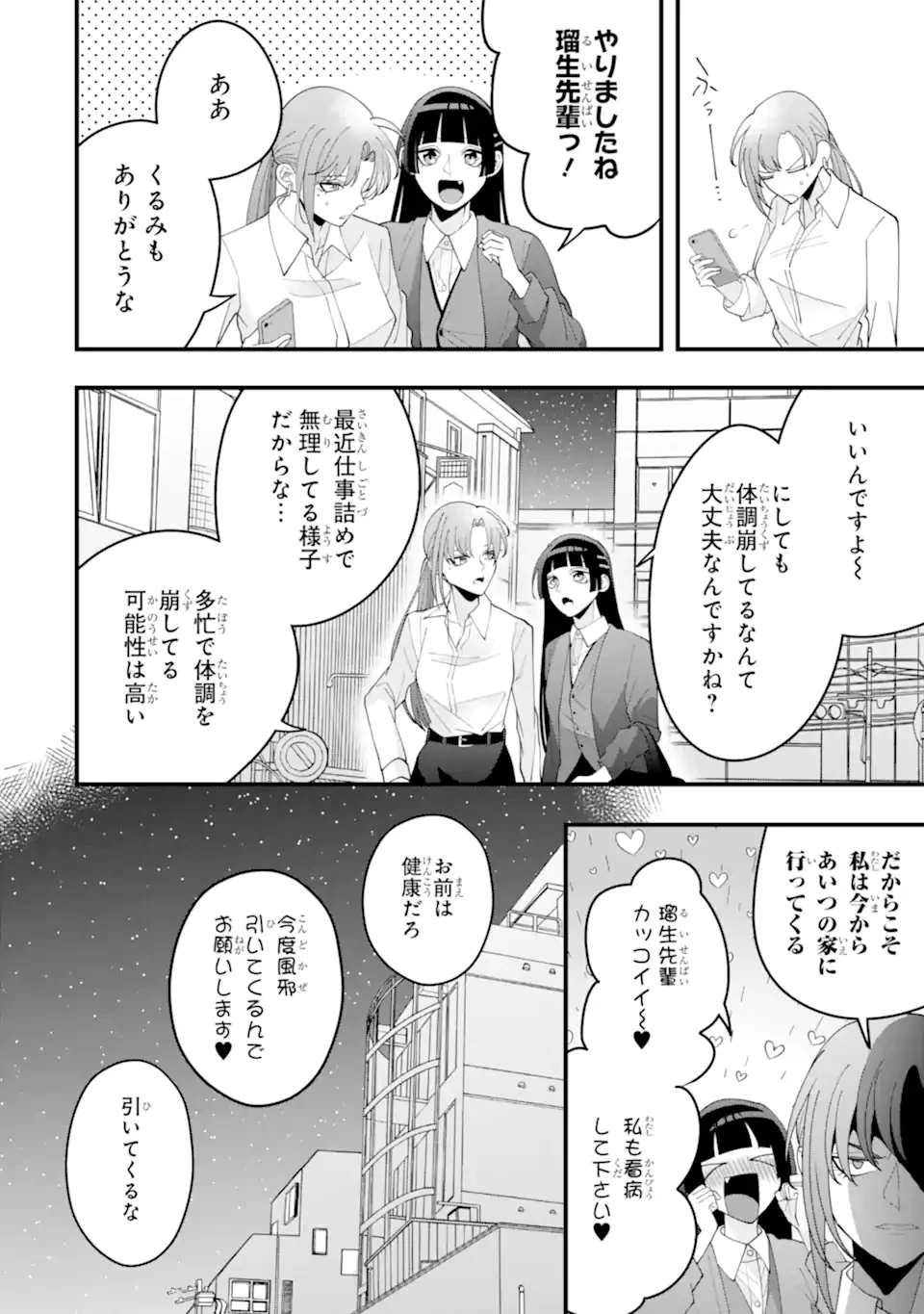 結婚しよう。離婚前提で。 第15.1話 - 10