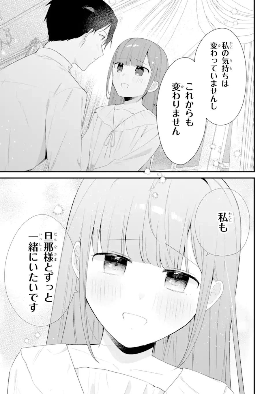 殺戮の使徒様と結婚しました～偽装夫婦の苦くて甘い新婚生活～ 第21.3話 - 1