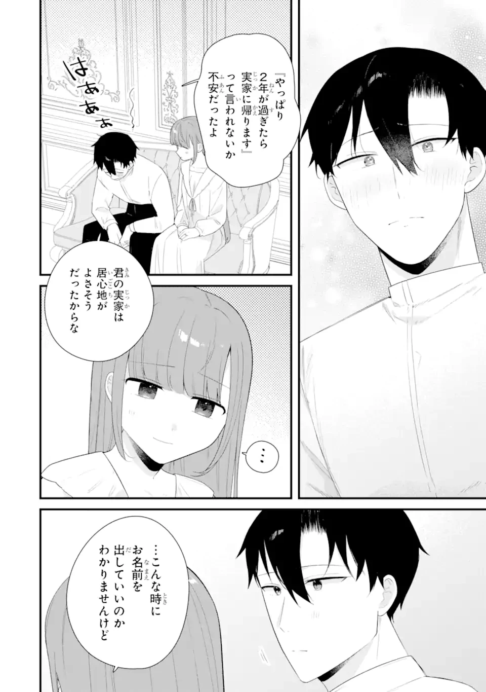 殺戮の使徒様と結婚しました～偽装夫婦の苦くて甘い新婚生活～ 第21.3話 - 2