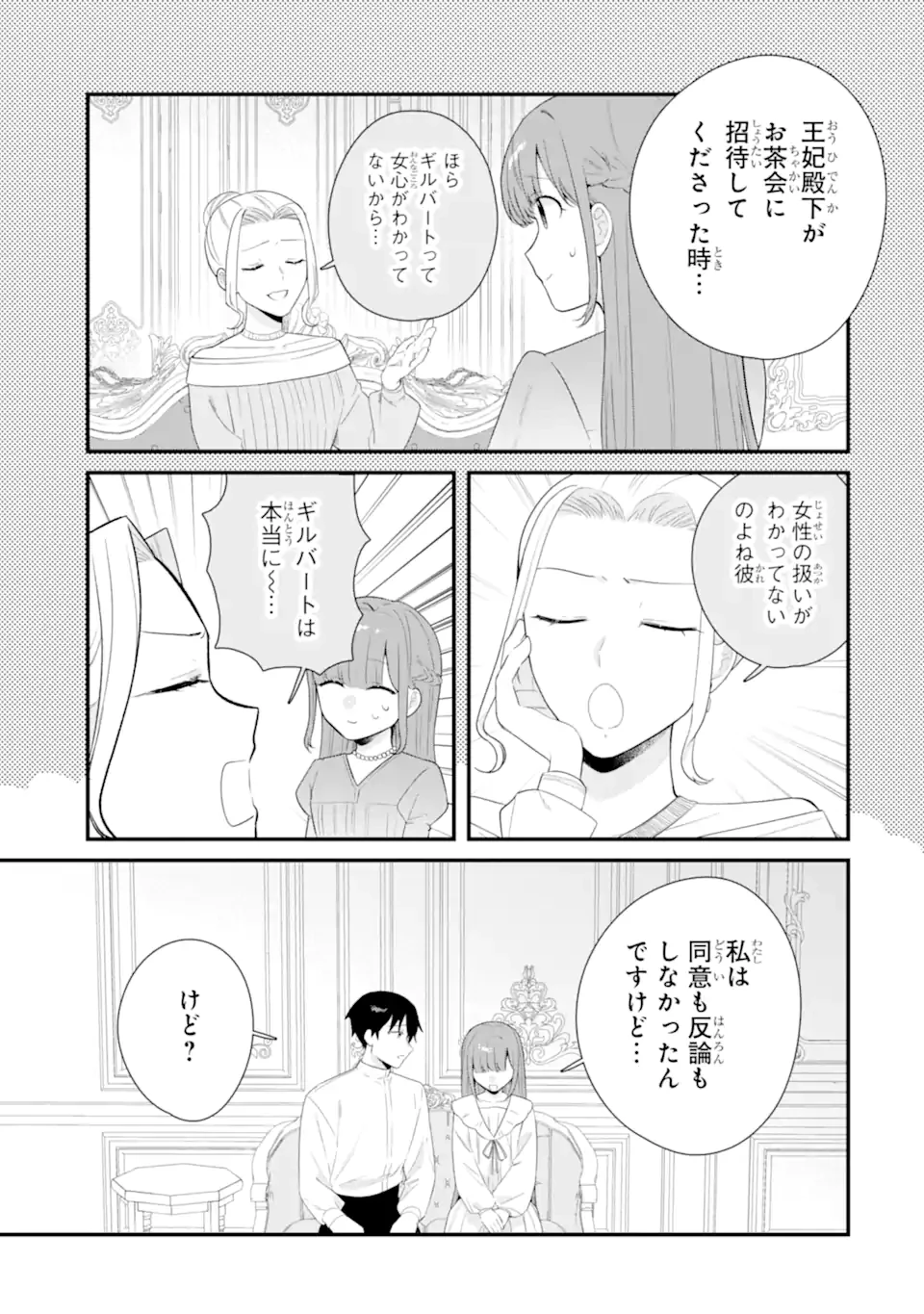殺戮の使徒様と結婚しました～偽装夫婦の苦くて甘い新婚生活～ 第21.3話 - 3
