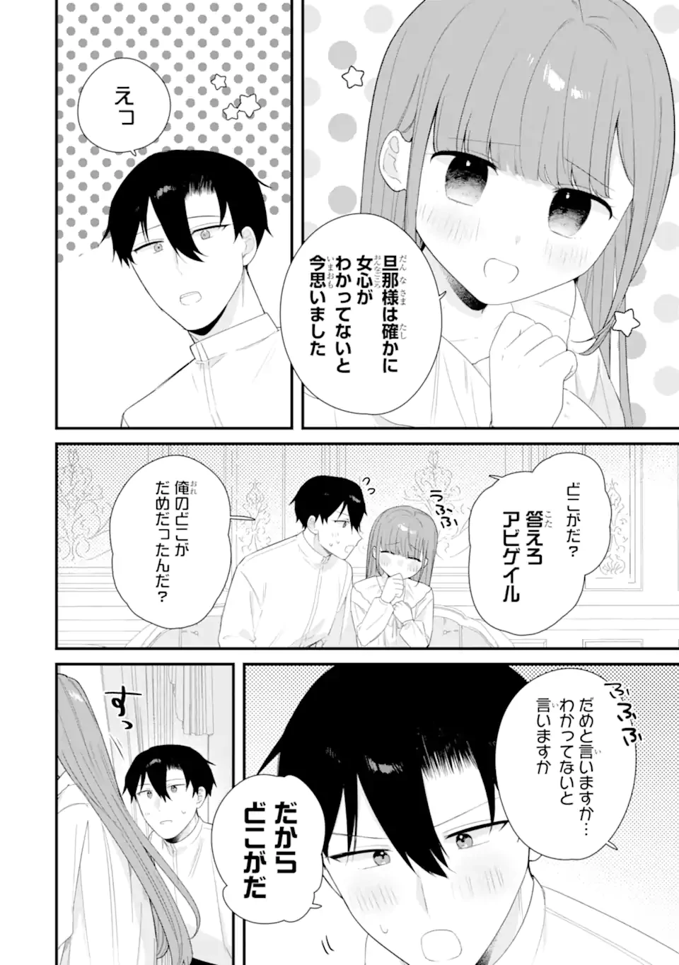殺戮の使徒様と結婚しました～偽装夫婦の苦くて甘い新婚生活～ 第21.3話 - 4