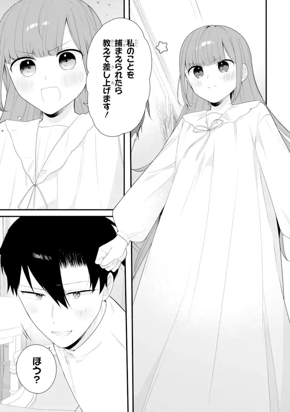 殺戮の使徒様と結婚しました～偽装夫婦の苦くて甘い新婚生活～ 第21.3話 - 5