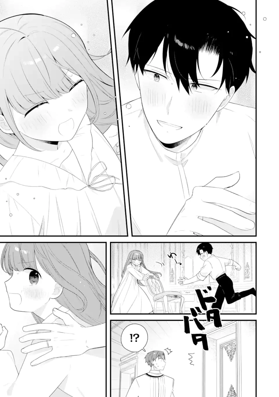 殺戮の使徒様と結婚しました～偽装夫婦の苦くて甘い新婚生活～ 第21.3話 - 7