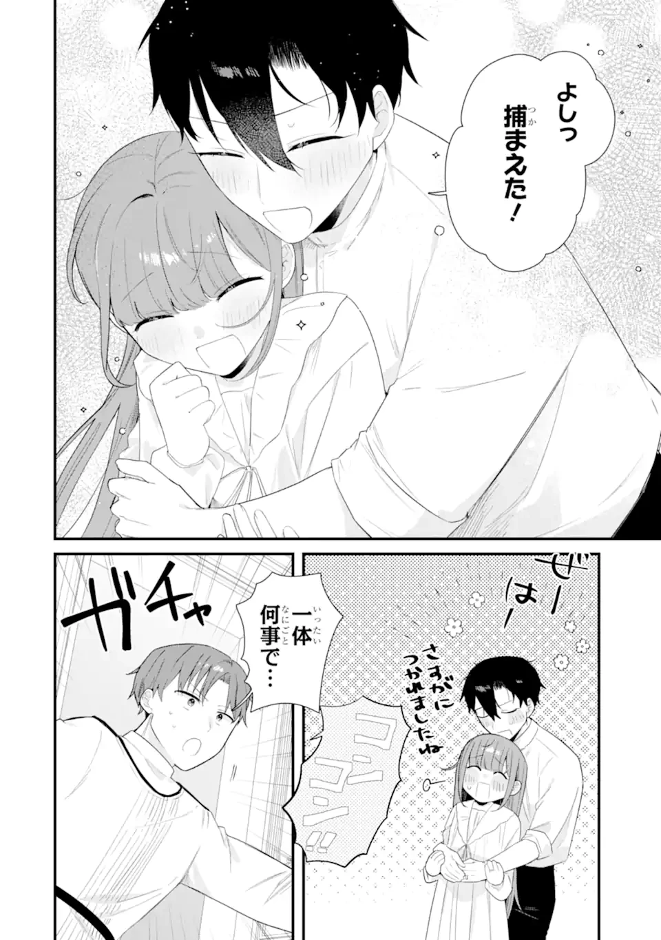 殺戮の使徒様と結婚しました～偽装夫婦の苦くて甘い新婚生活～ 第21.3話 - 8
