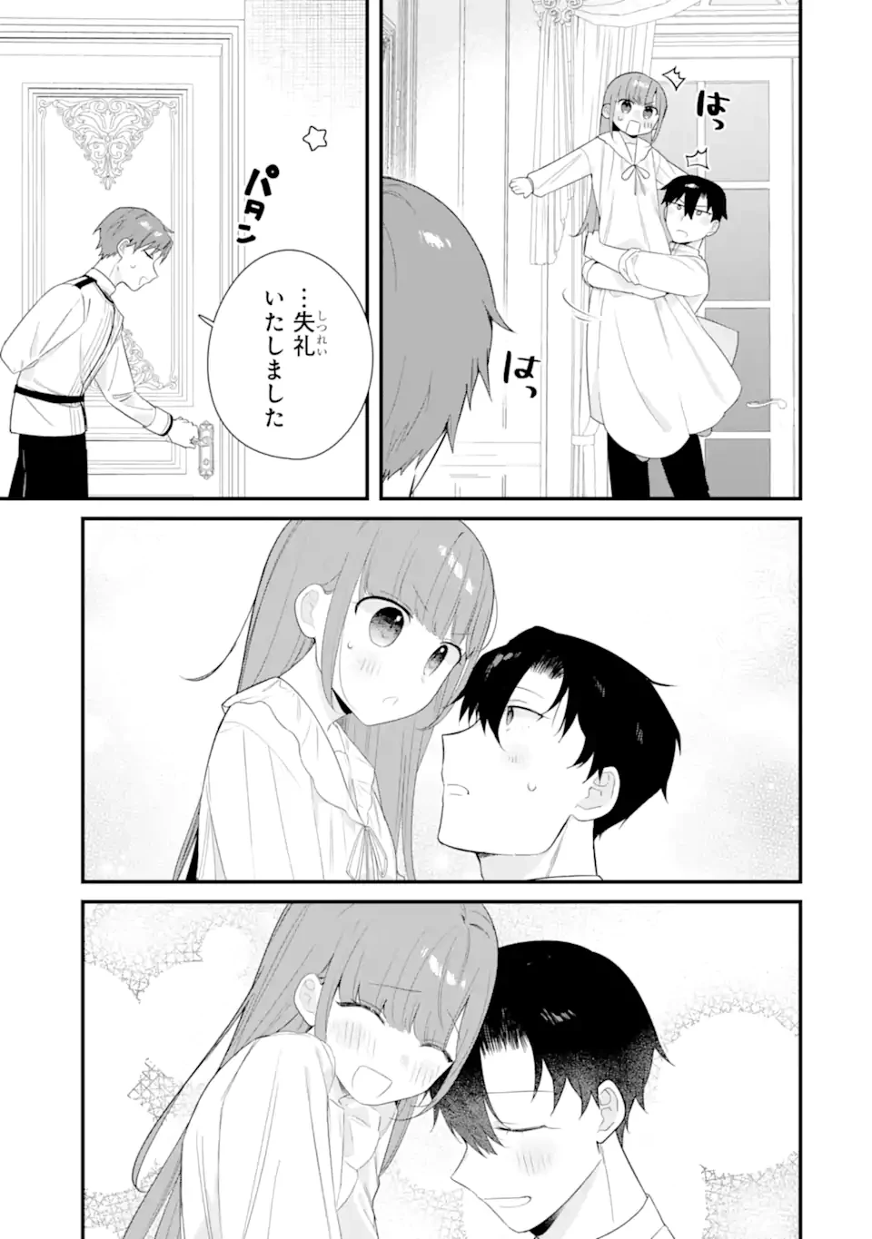 殺戮の使徒様と結婚しました～偽装夫婦の苦くて甘い新婚生活～ 第21.3話 - 9