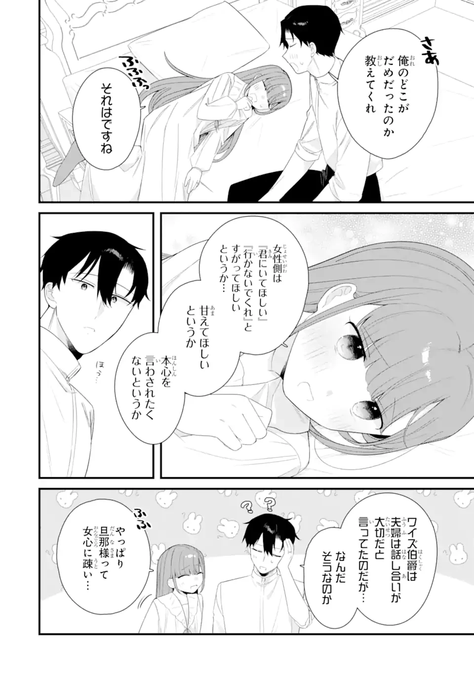 殺戮の使徒様と結婚しました～偽装夫婦の苦くて甘い新婚生活～ 第21.3話 - 10