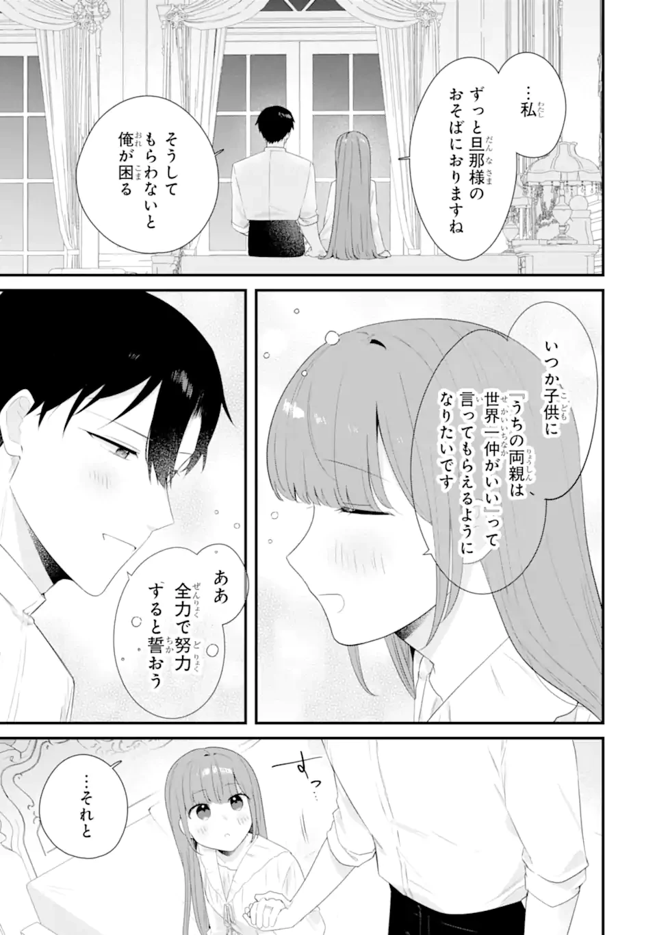 殺戮の使徒様と結婚しました～偽装夫婦の苦くて甘い新婚生活～ 第21.3話 - 11