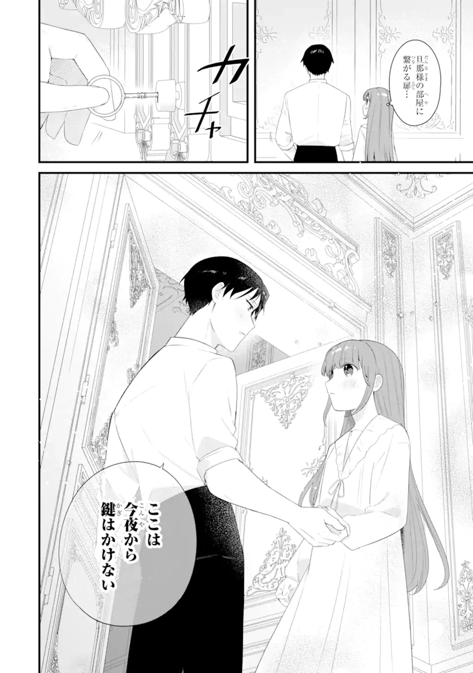殺戮の使徒様と結婚しました～偽装夫婦の苦くて甘い新婚生活～ 第21.3話 - 12