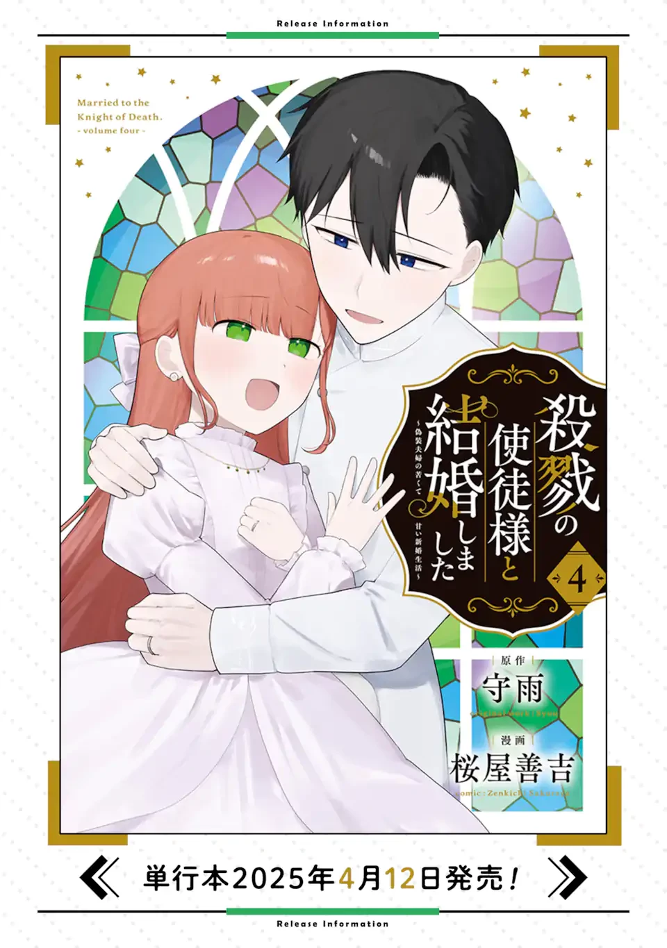 殺戮の使徒様と結婚しました～偽装夫婦の苦くて甘い新婚生活～ 第21.3話 - 13