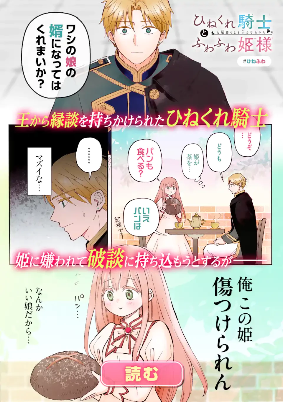 殺戮の使徒様と結婚しました～偽装夫婦の苦くて甘い新婚生活～ 第21.3話 - 14