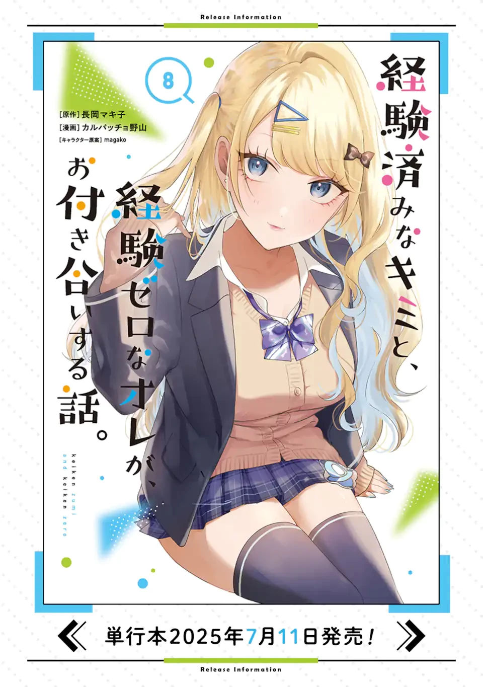経験済みなキミと、 経験ゼロなオレが、 お付き合いする話 第40.1話 - 16