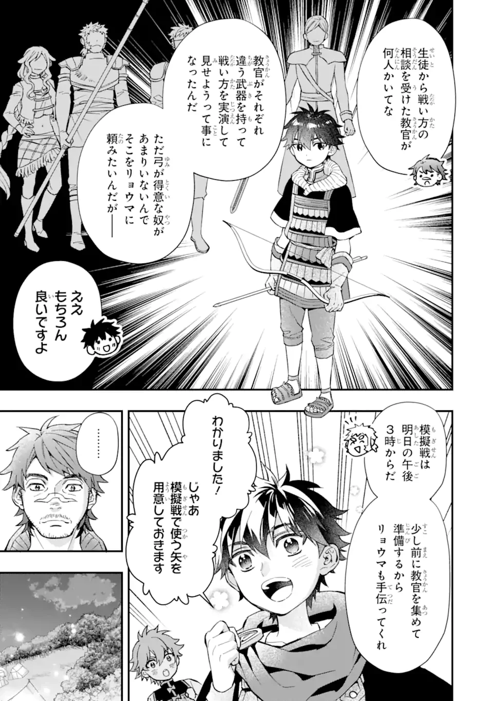 神達に拾われた男 第69.1話 - 3