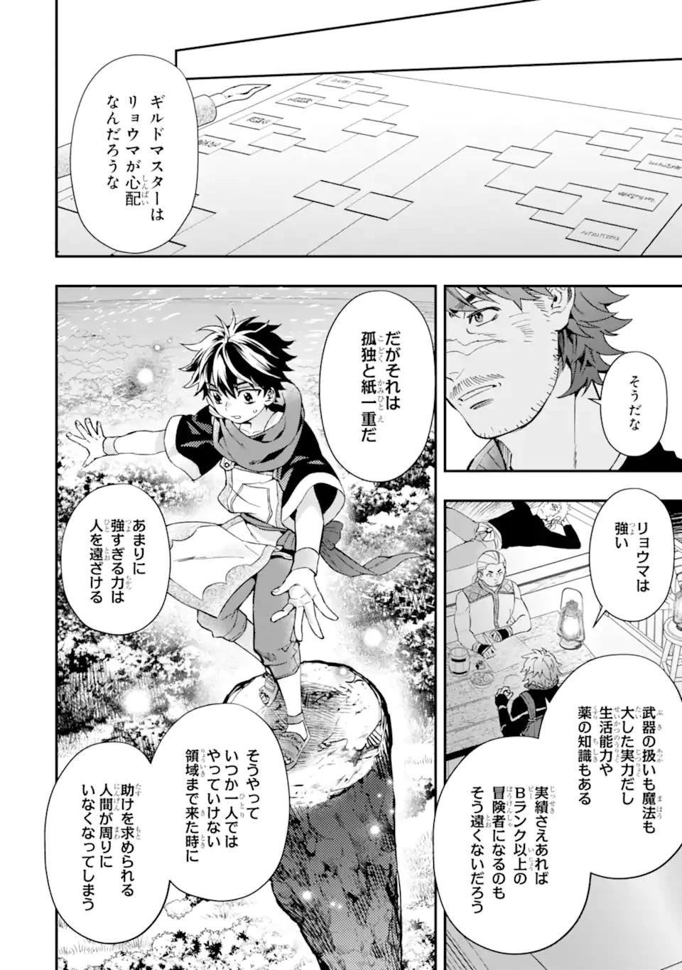 神達に拾われた男 第69.1話 - 4