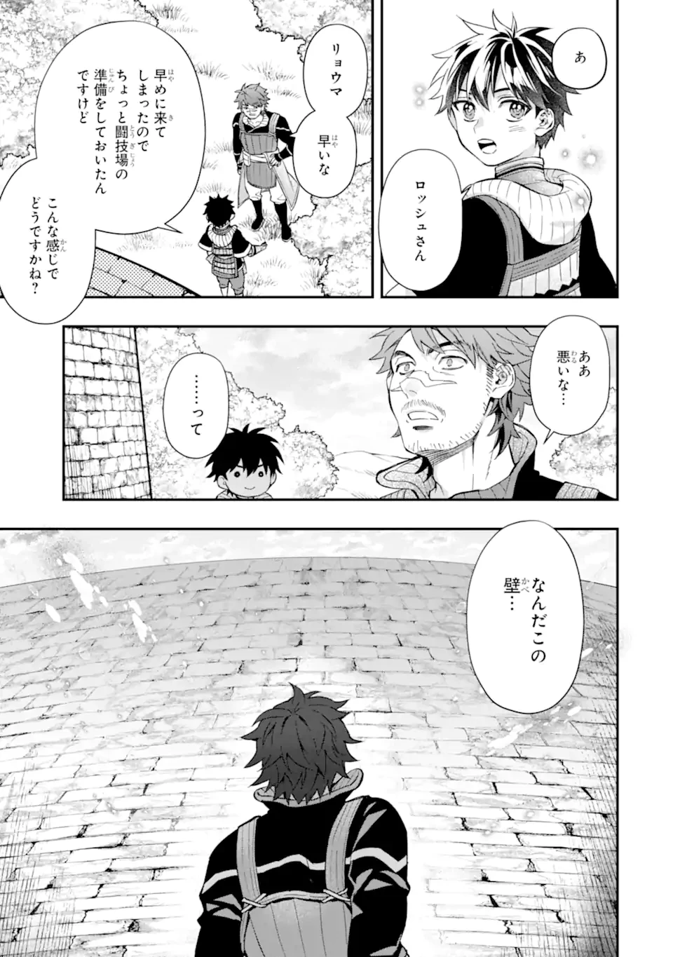 神達に拾われた男 第69.1話 - 7