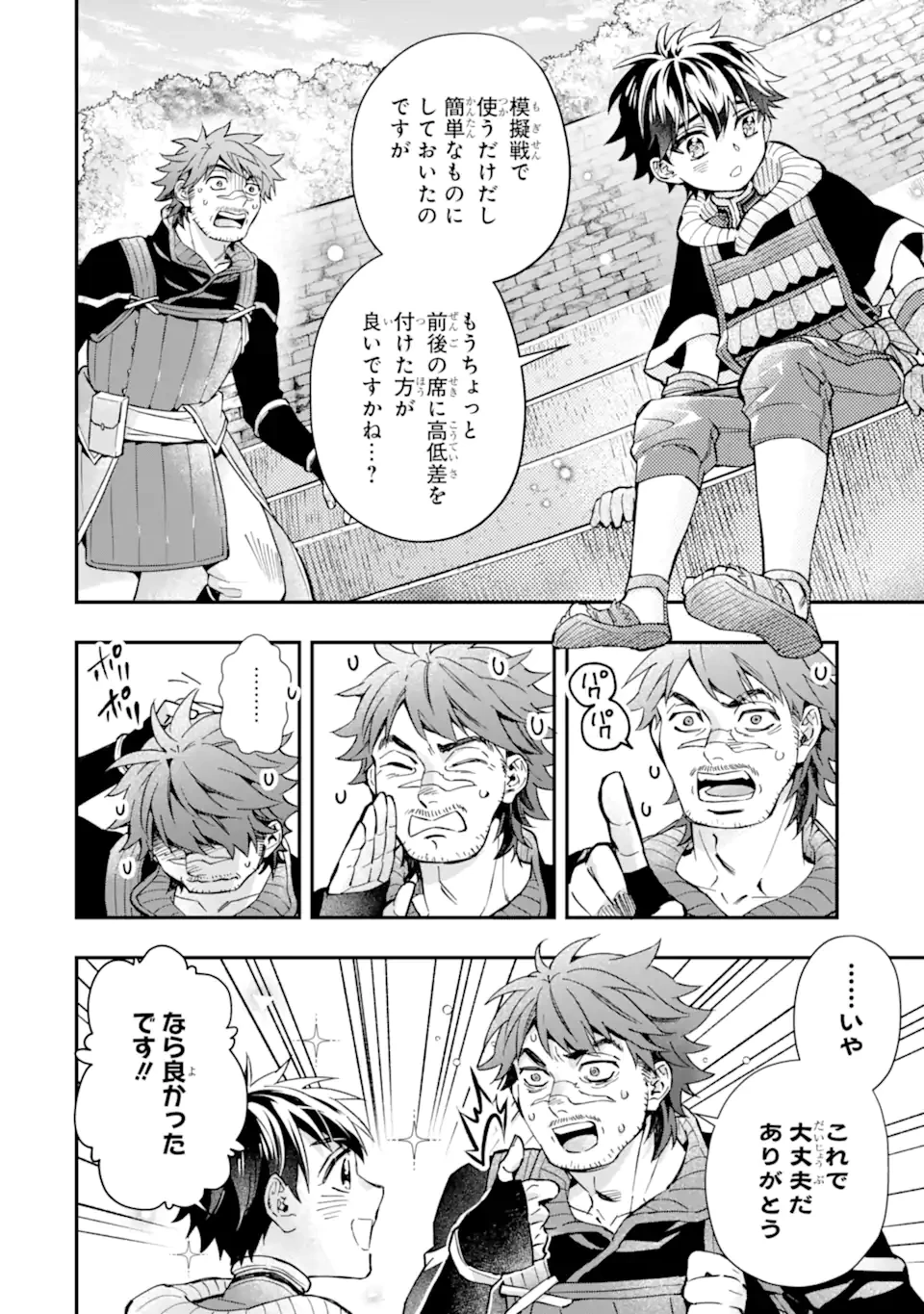 神達に拾われた男 第69.1話 - 10