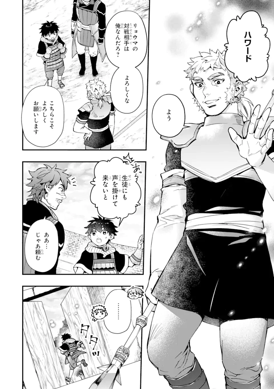 神達に拾われた男 第69.1話 - 12