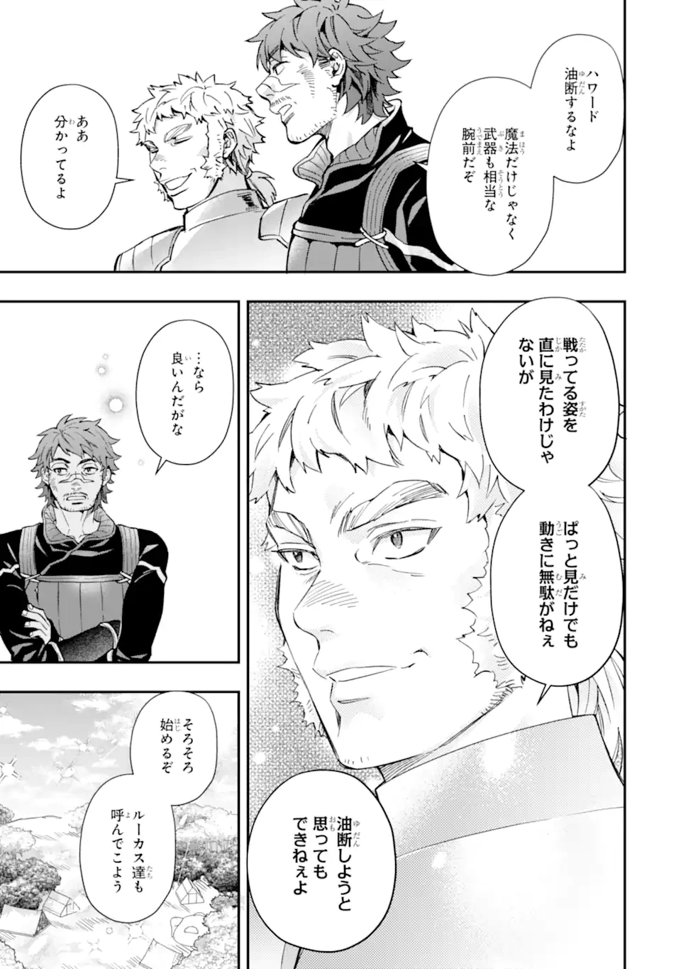 神達に拾われた男 第69.1話 - 13