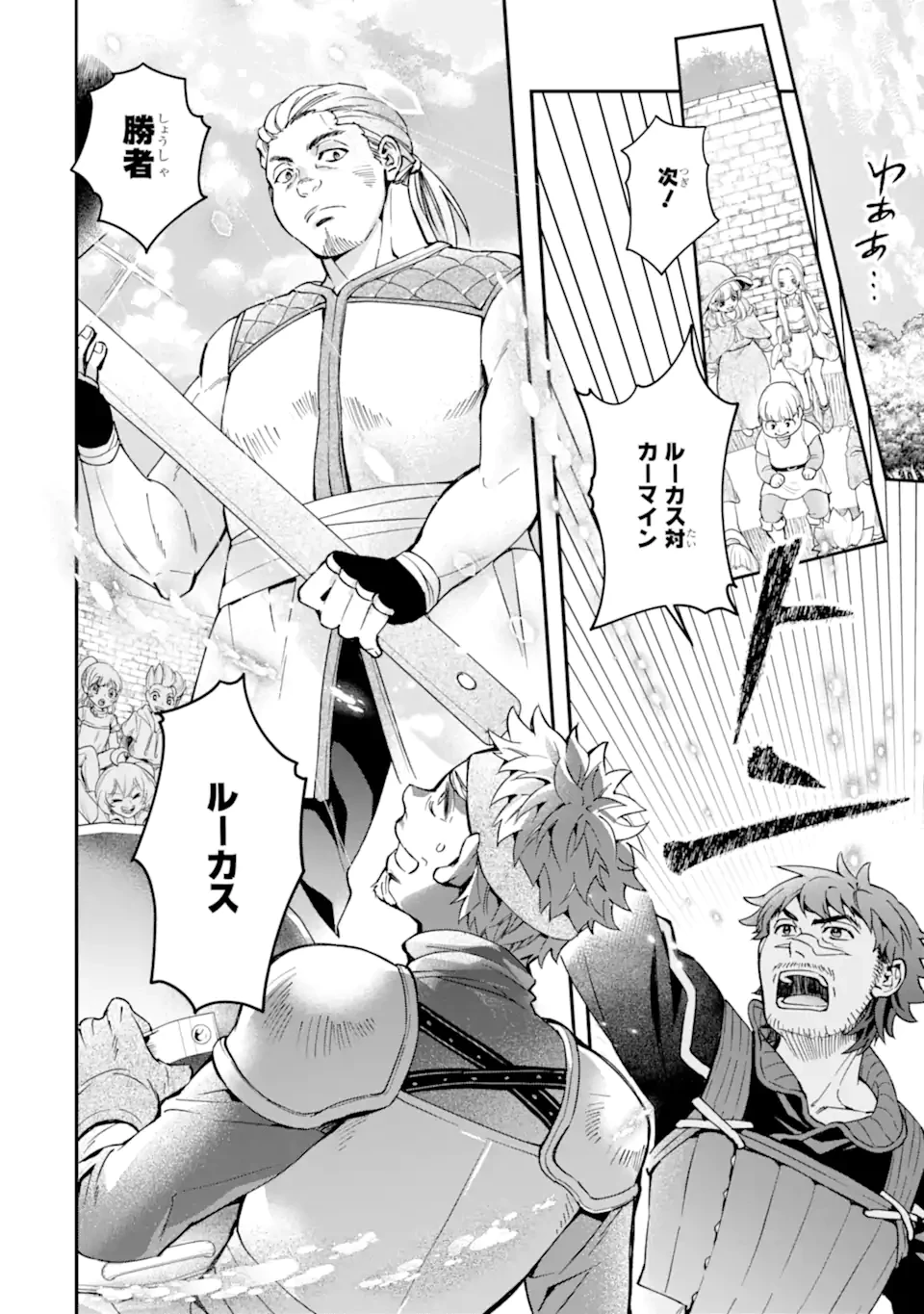 神達に拾われた男 第69.1話 - 14