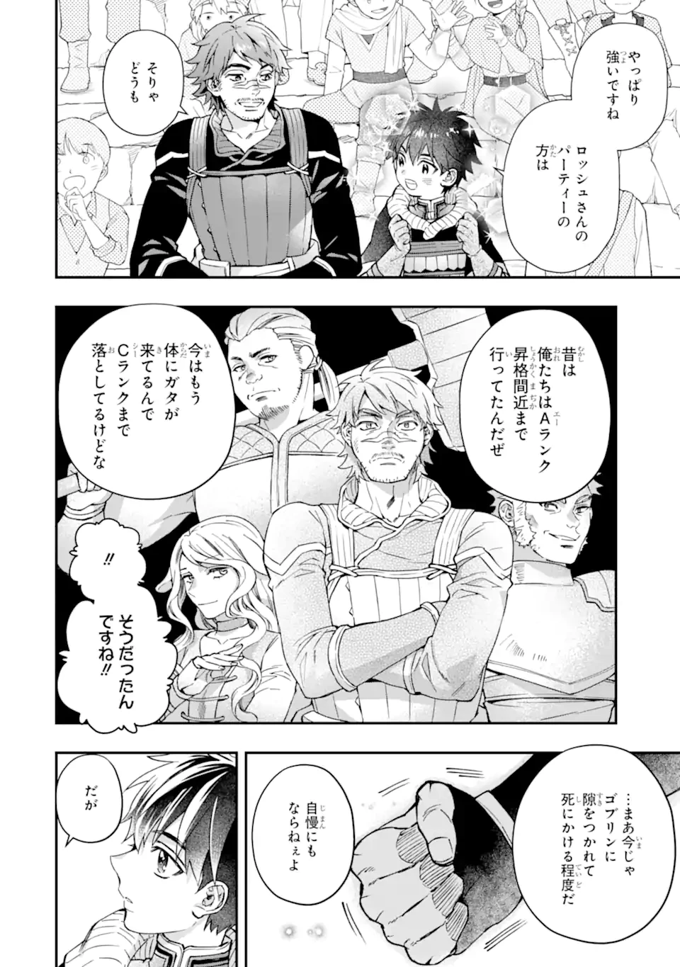 神達に拾われた男 第69.1話 - 16