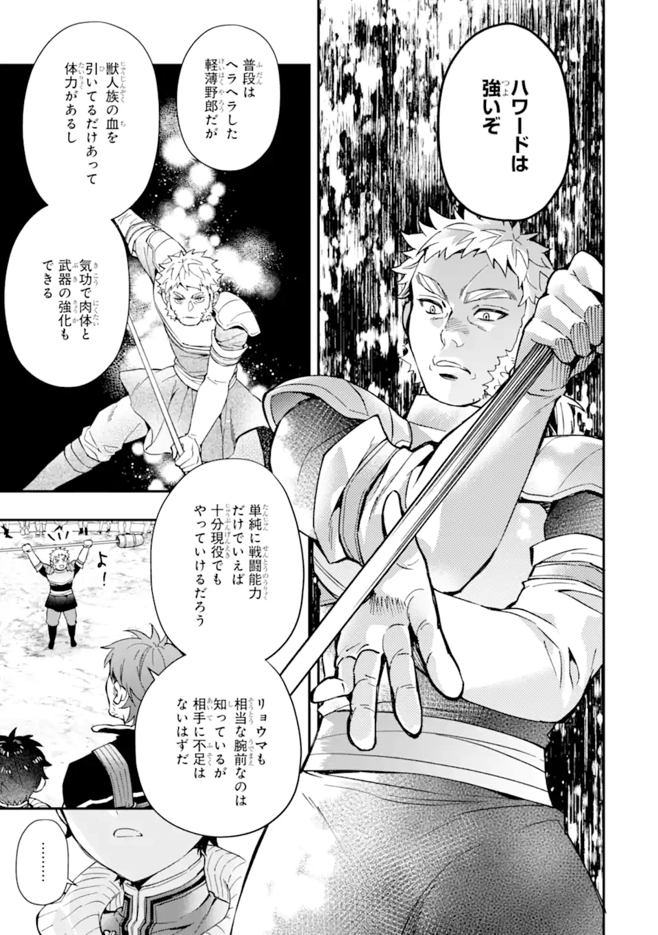 神達に拾われた男 第69.1話 - 17