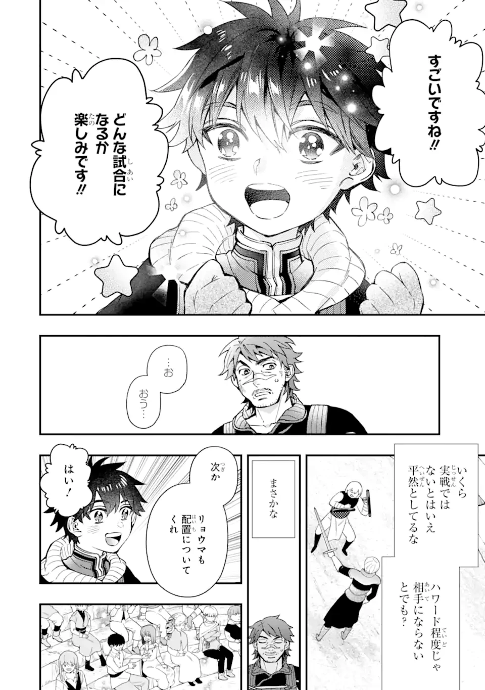 神達に拾われた男 第69.1話 - 18