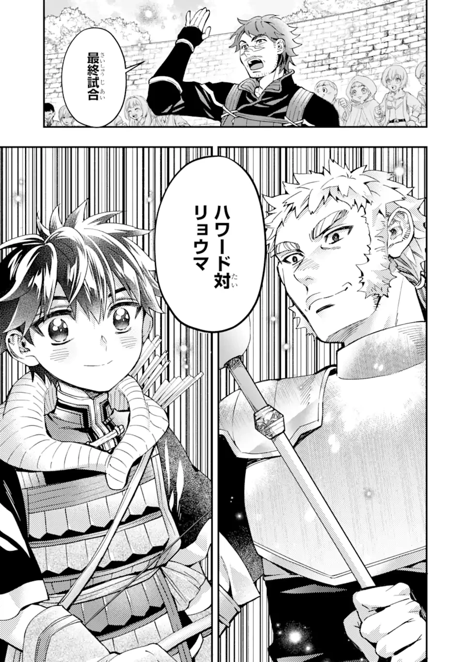 神達に拾われた男 第69.1話 - 19