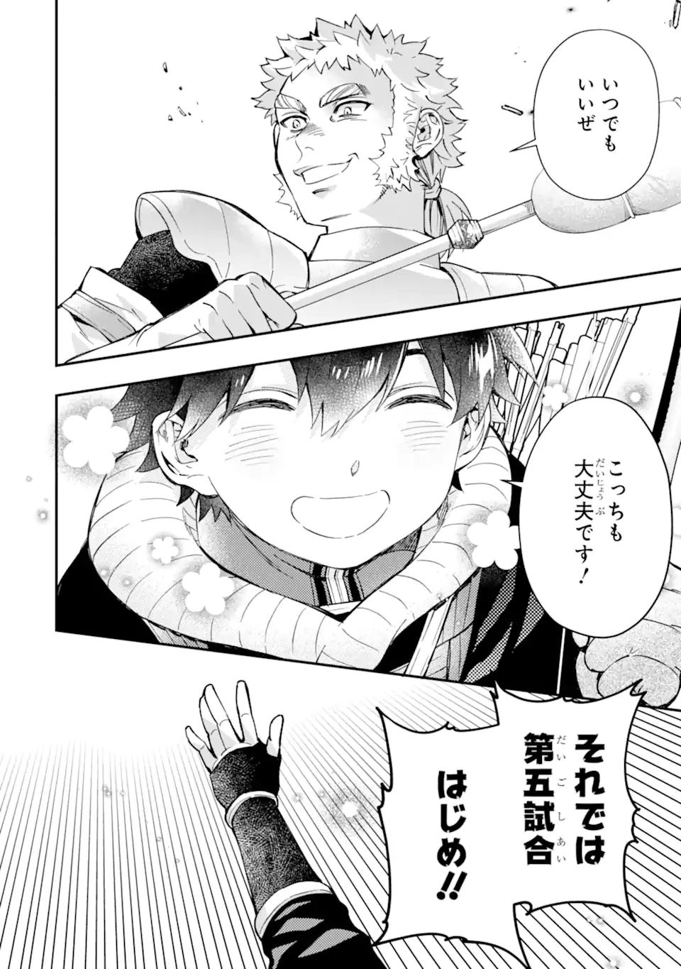 神達に拾われた男 第69.1話 - 20