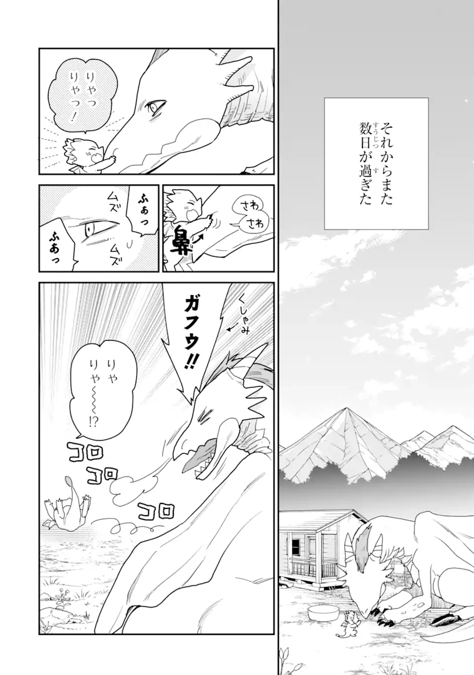 最強の魔導士。ひざに矢をうけてしまったので田舎の衛兵になる 第47.3話 - 1