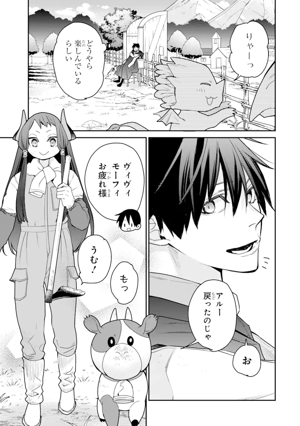 最強の魔導士。ひざに矢をうけてしまったので田舎の衛兵になる 第47.3話 - 2