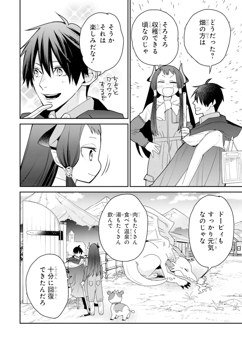 最強の魔導士。ひざに矢をうけてしまったので田舎の衛兵になる 第47.3話 - 3