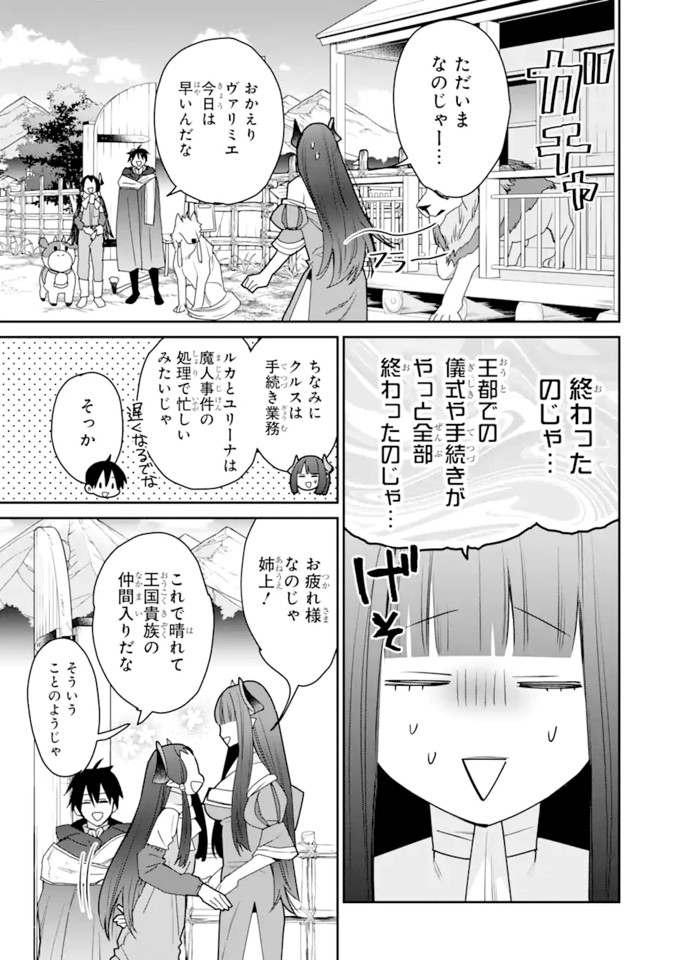最強の魔導士。ひざに矢をうけてしまったので田舎の衛兵になる 第47.3話 - 4