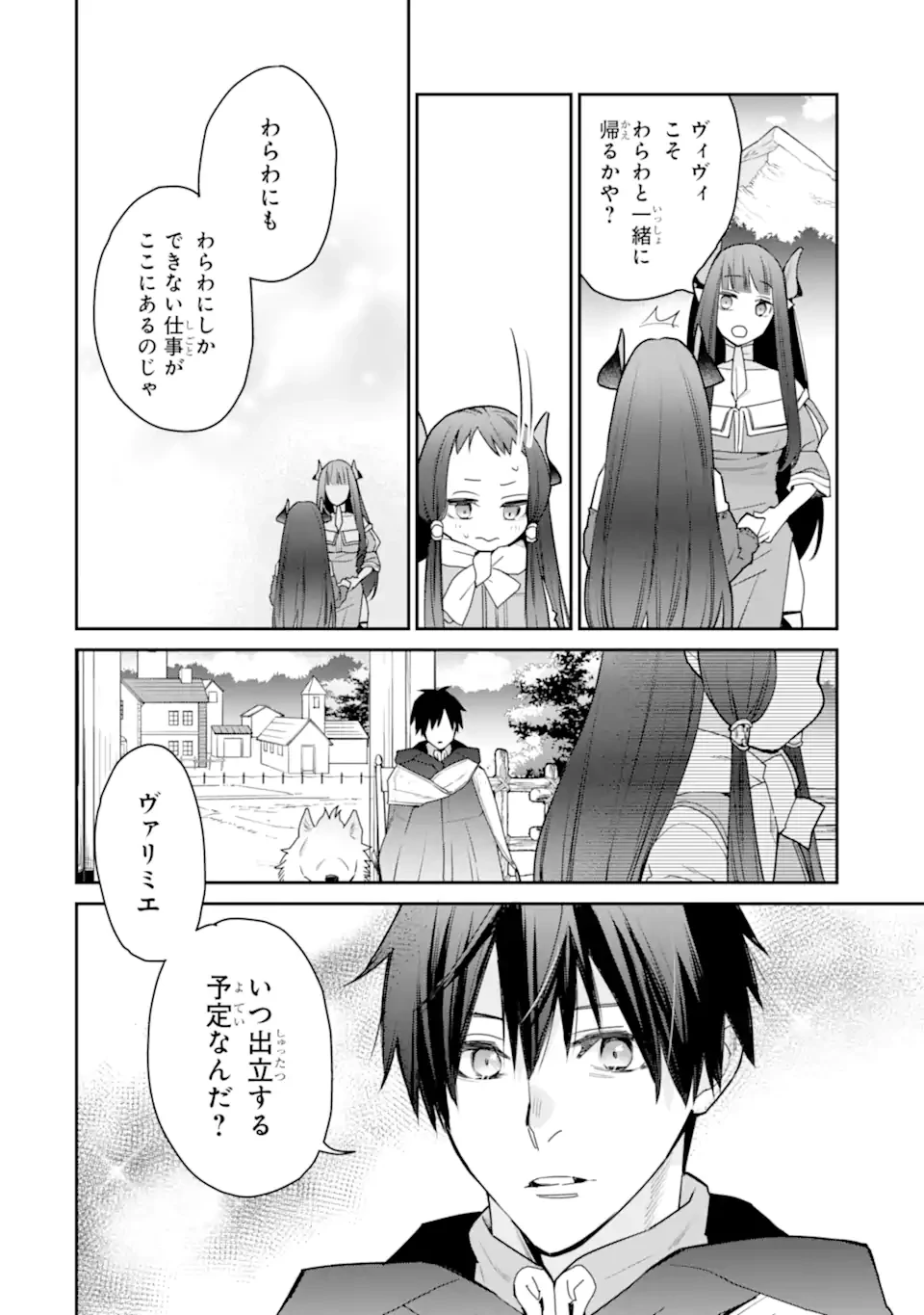 最強の魔導士。ひざに矢をうけてしまったので田舎の衛兵になる 第47.3話 - 7