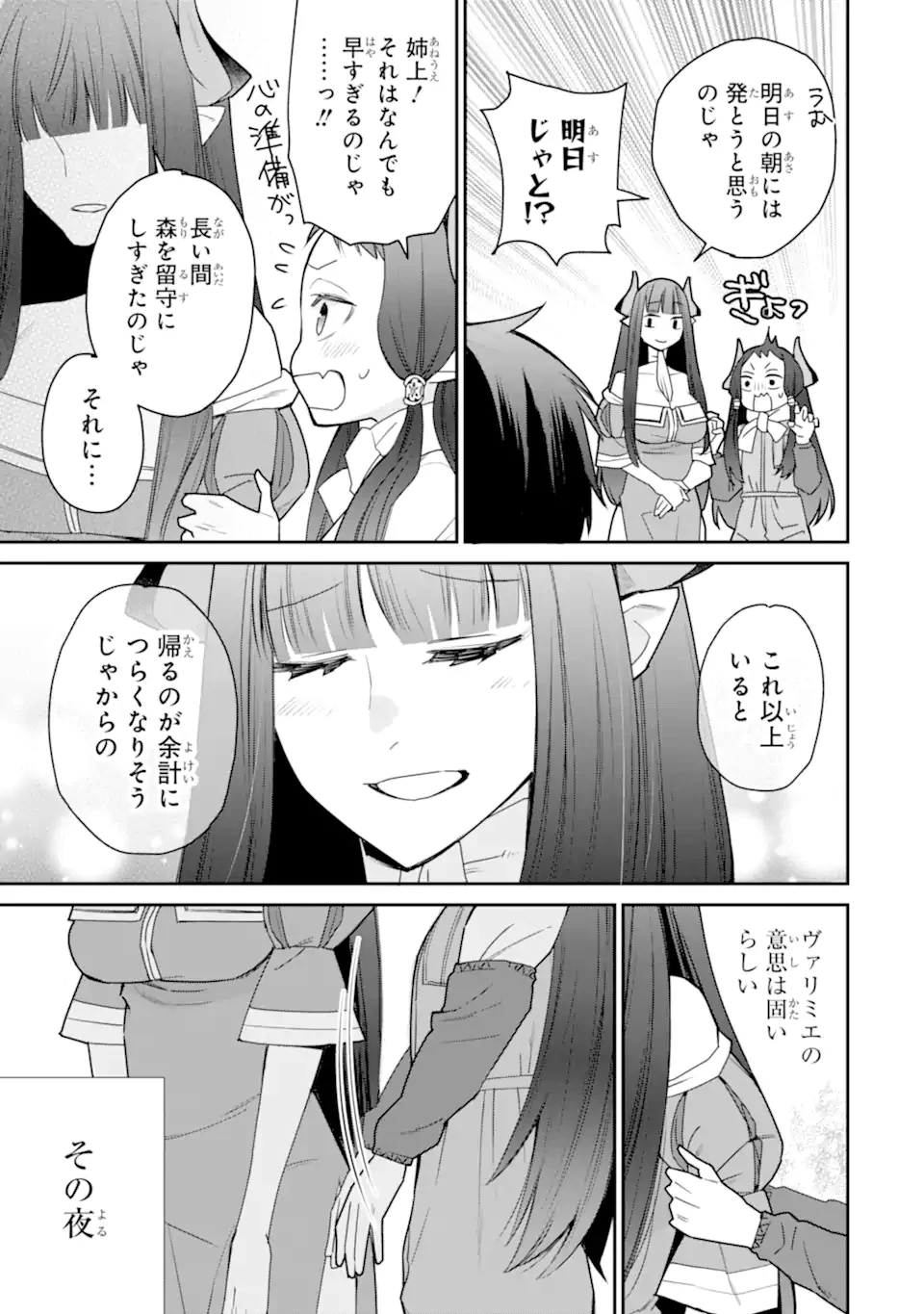 最強の魔導士。ひざに矢をうけてしまったので田舎の衛兵になる 第47.3話 - 8