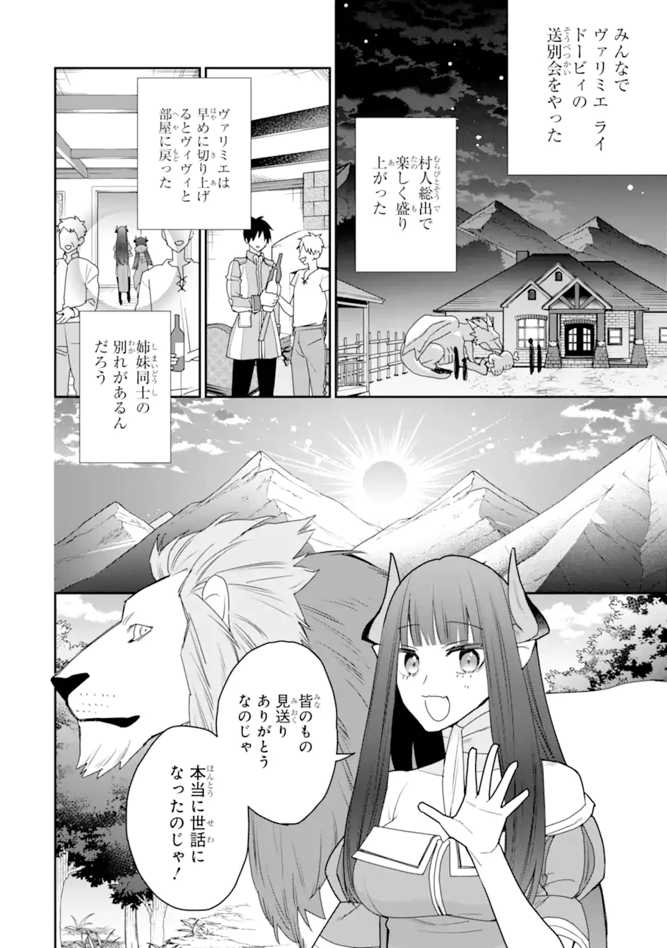 最強の魔導士。ひざに矢をうけてしまったので田舎の衛兵になる 第47.3話 - 9