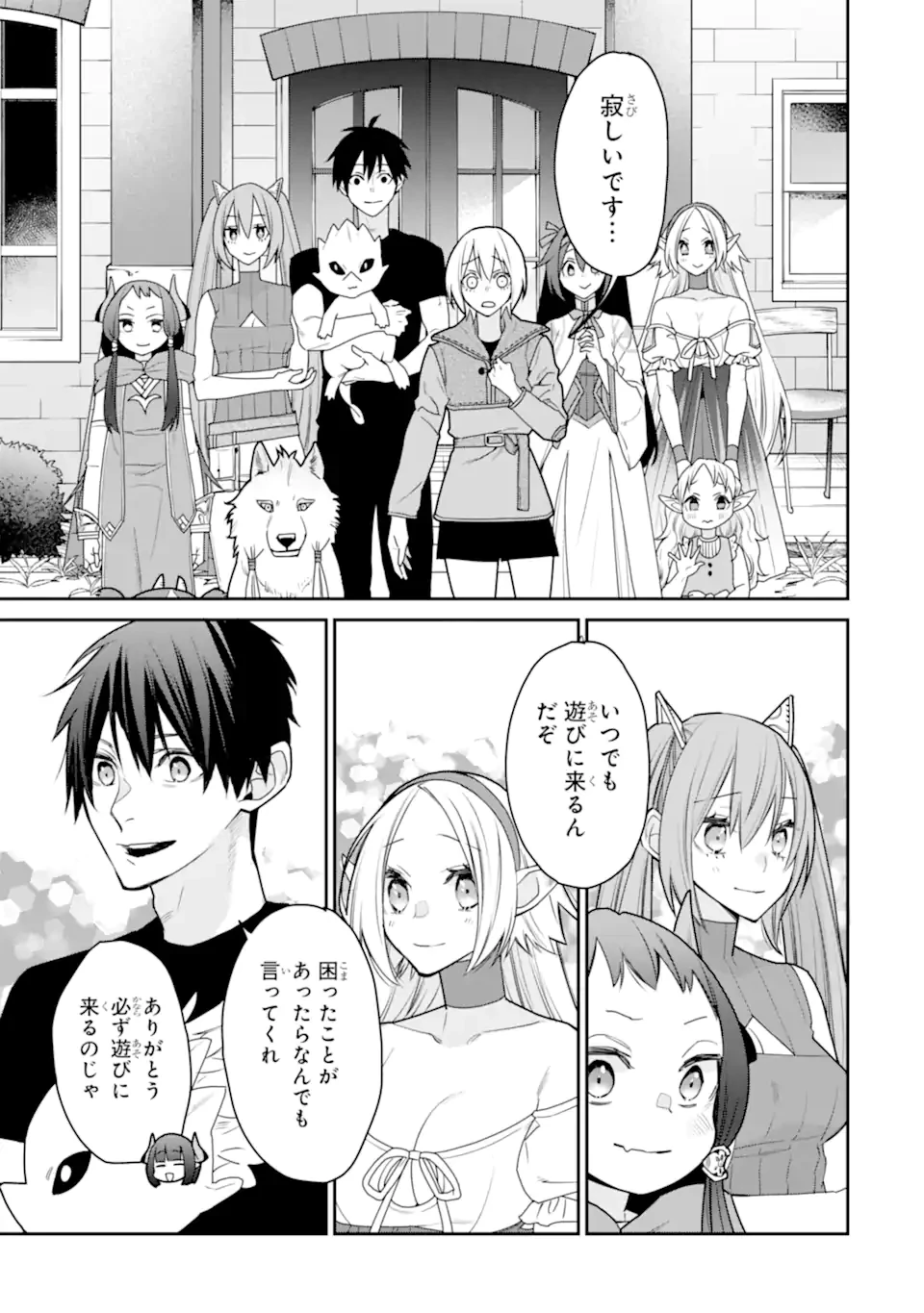 最強の魔導士。ひざに矢をうけてしまったので田舎の衛兵になる 第47.3話 - 10