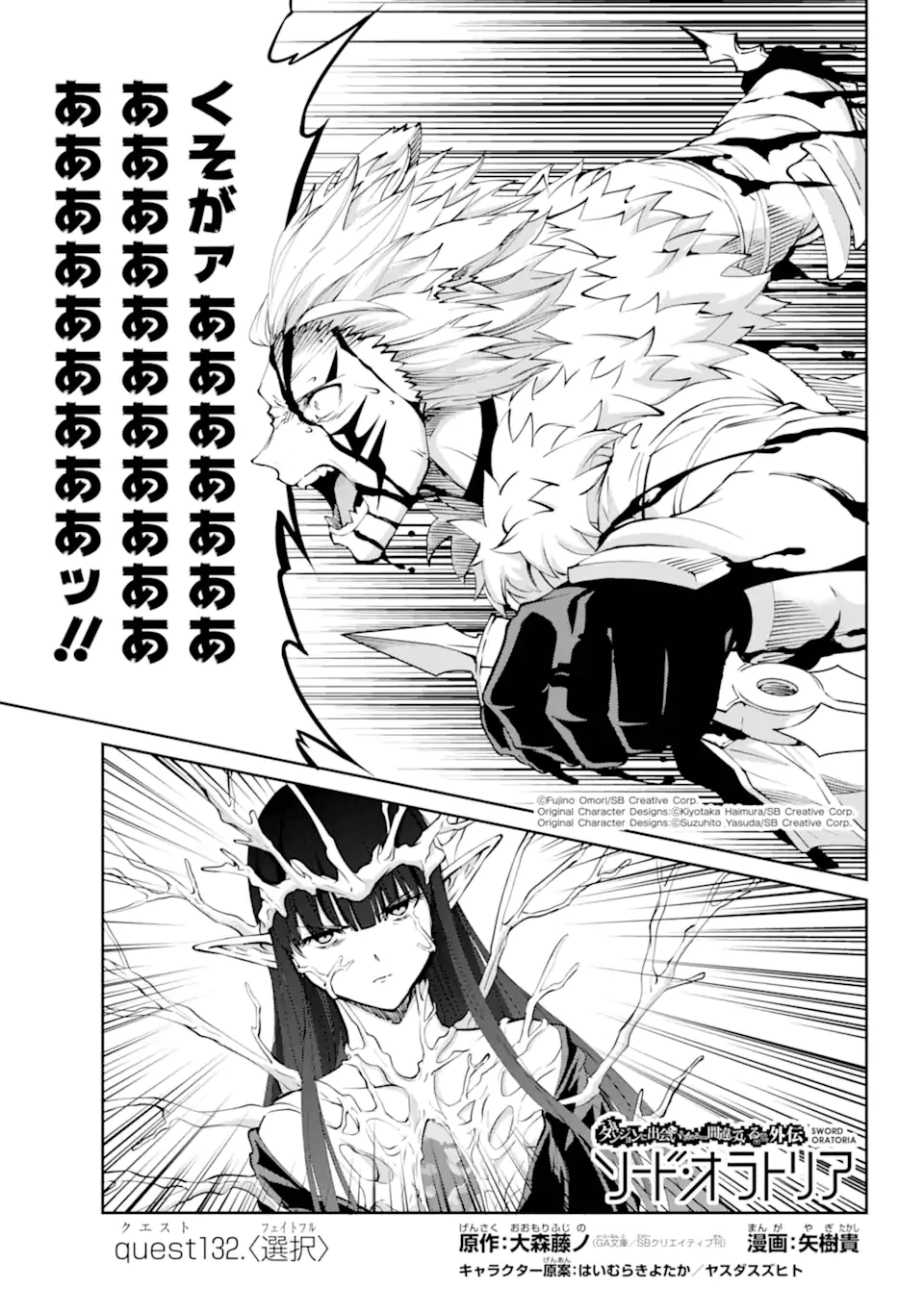 ダンジョンに出会いを求めるのは間違っているだろうか外伝ソード・オラトリア 第132.1話 - 1