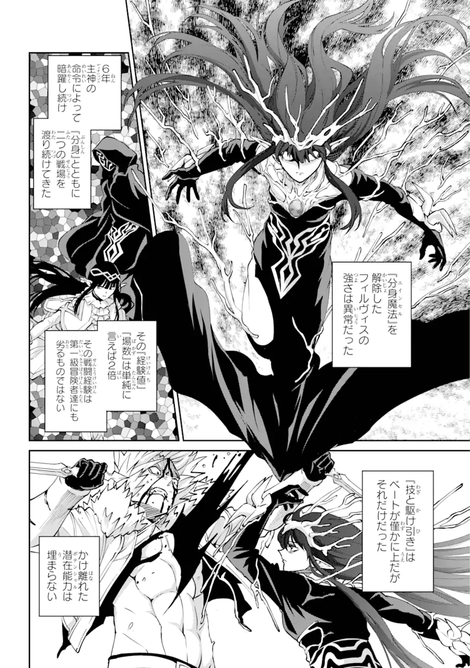 ダンジョンに出会いを求めるのは間違っているだろうか外伝ソード・オラトリア 第132.1話 - 4